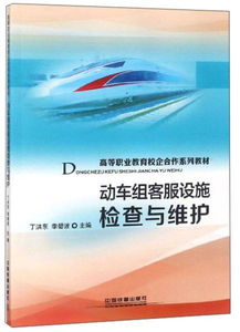 動車組客服設(shè)施檢查與維護 網(wǎng)站建設(shè)及維護服務(wù)的重要性與實踐
